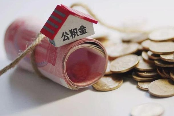 庆云公积金怎么计算利息-桂阳公积金代办服务